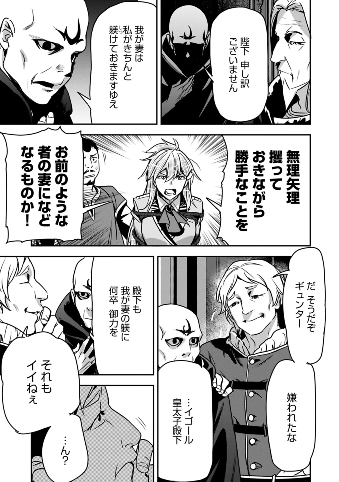 町人Aは悪役令嬢をどうしても救いたい 第36.2話 - 3