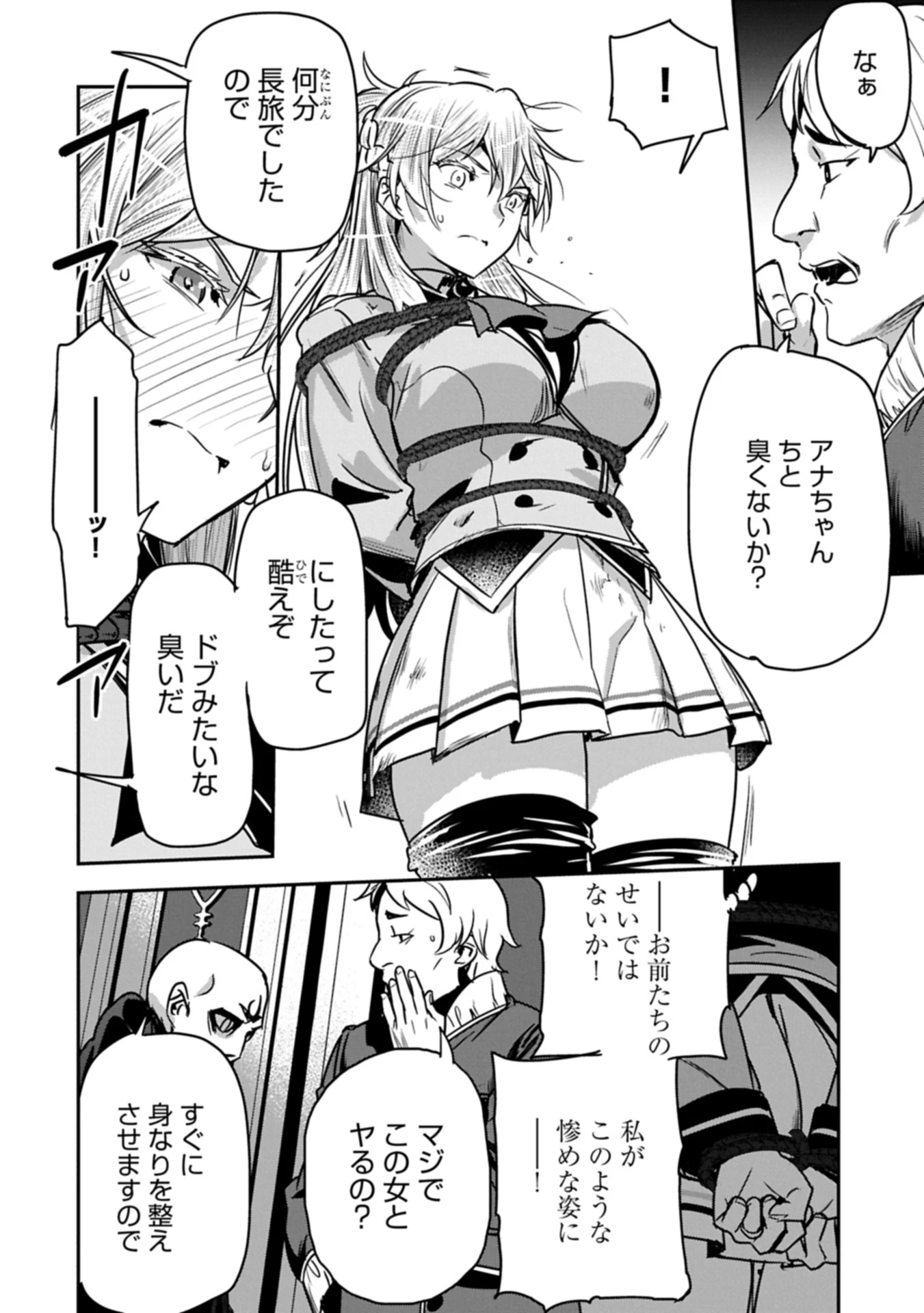 町人Aは悪役令嬢をどうしても救いたい 第36.2話 - 4