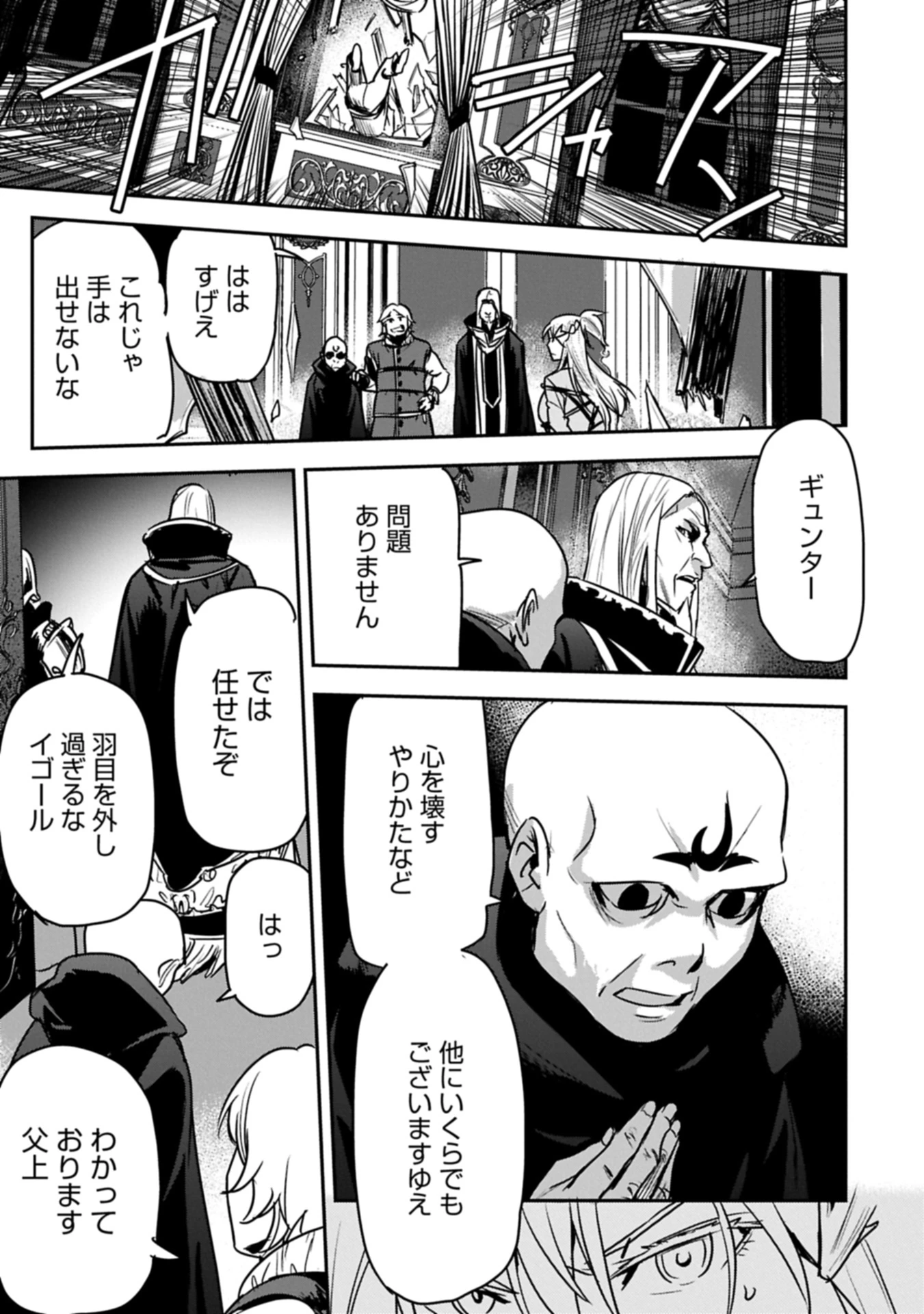 町人Aは悪役令嬢をどうしても救いたい 第36.2話 - 7