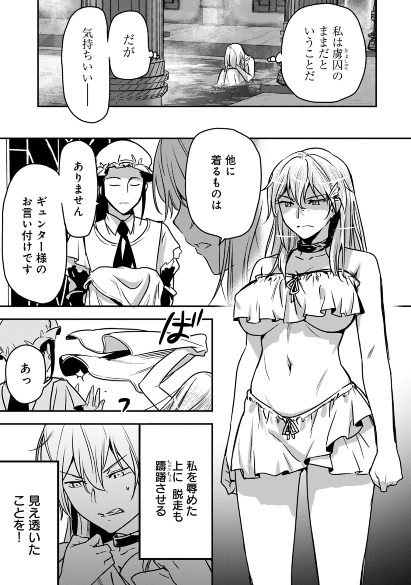 町人Aは悪役令嬢をどうしても救いたい 第36.2話 - 9