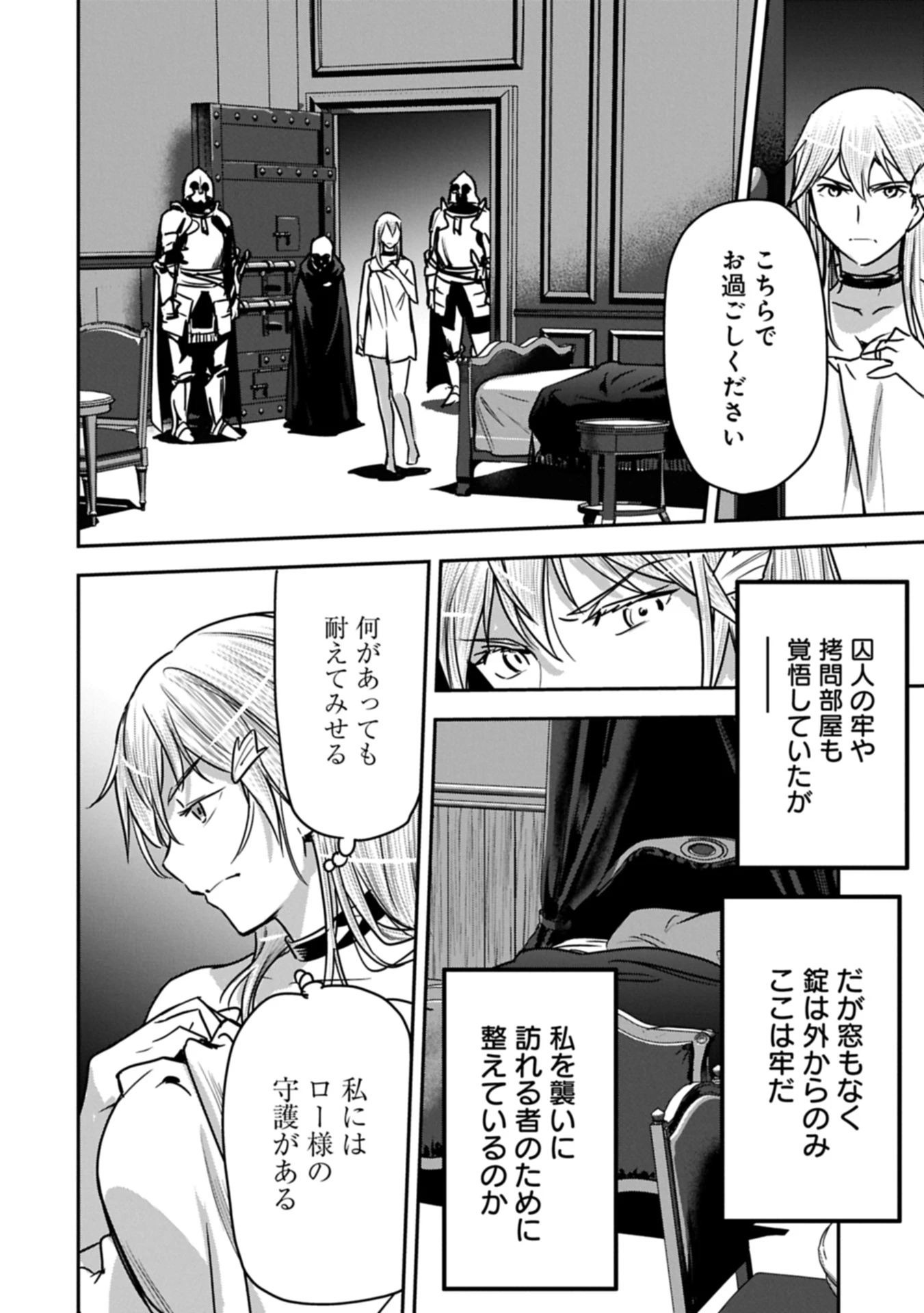 町人Aは悪役令嬢をどうしても救いたい 第36.2話 - 10