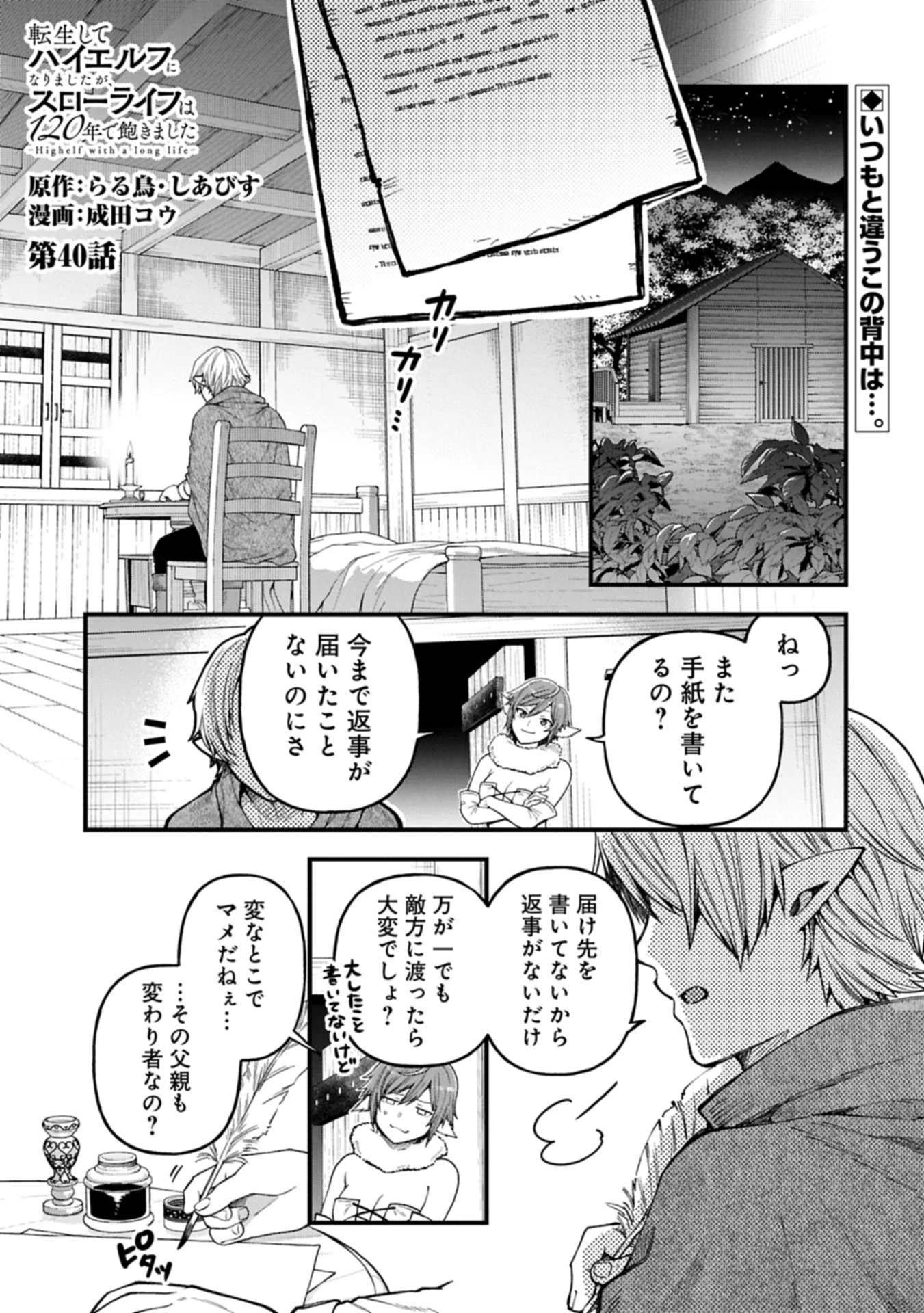 転生してハイエルフになりましたが、スローライフは120年で飽きました 第40.1話 - 1