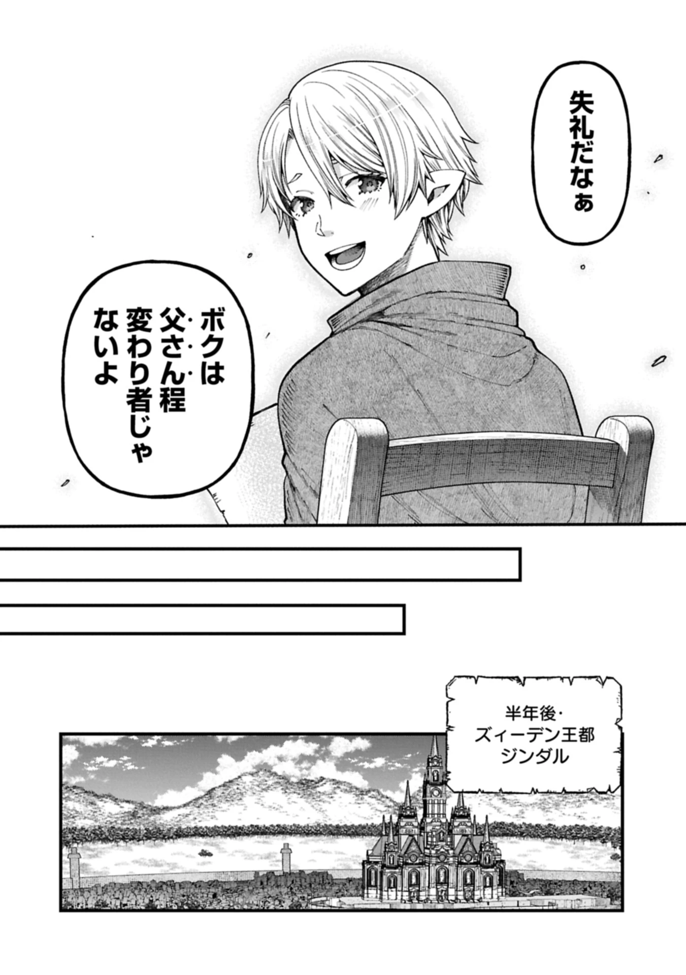 転生してハイエルフになりましたが、スローライフは120年で飽きました 第40.1話 - 2