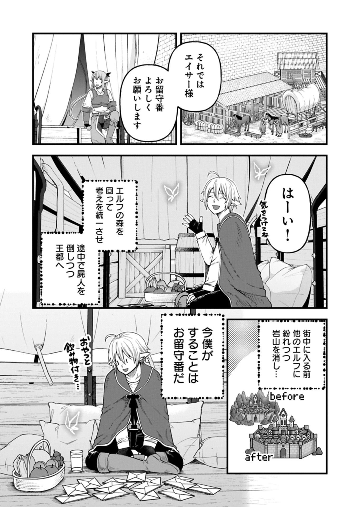 転生してハイエルフになりましたが、スローライフは120年で飽きました 第40.1話 - 3