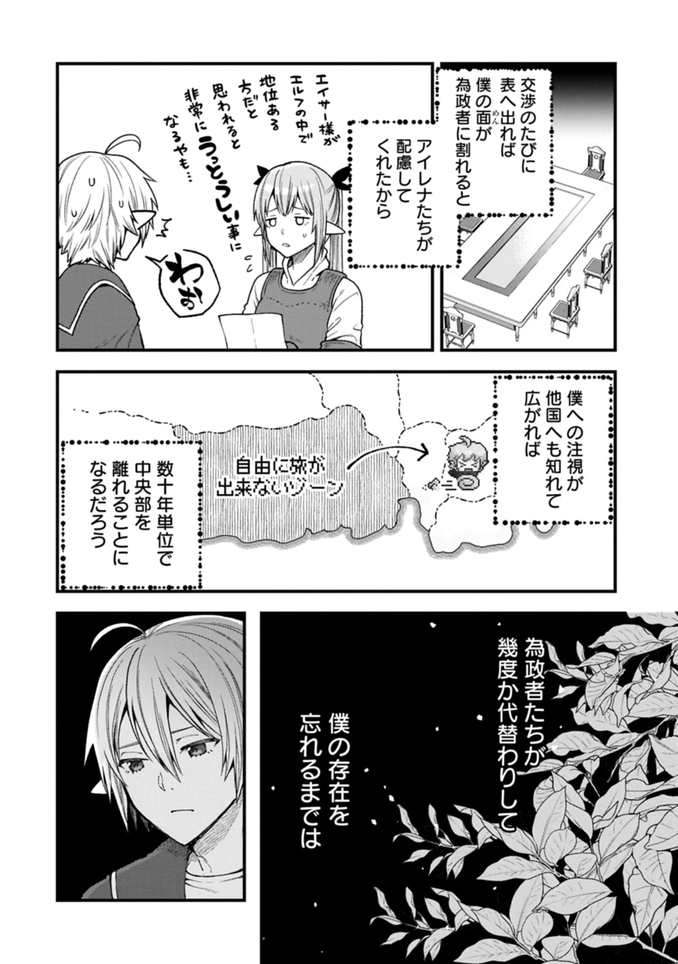 転生してハイエルフになりましたが、スローライフは120年で飽きました 第40.1話 - 4