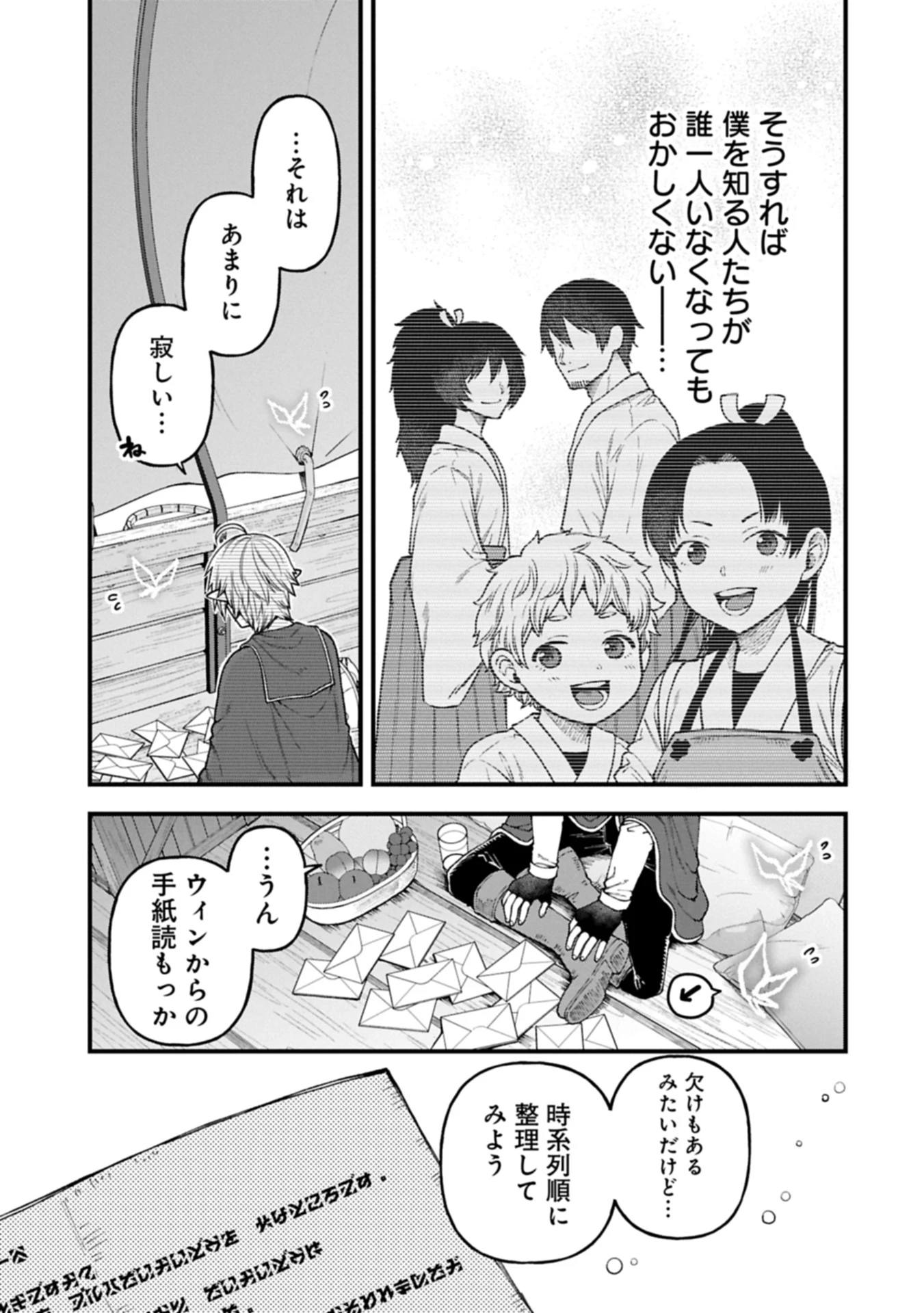 転生してハイエルフになりましたが、スローライフは120年で飽きました 第40.1話 - 5