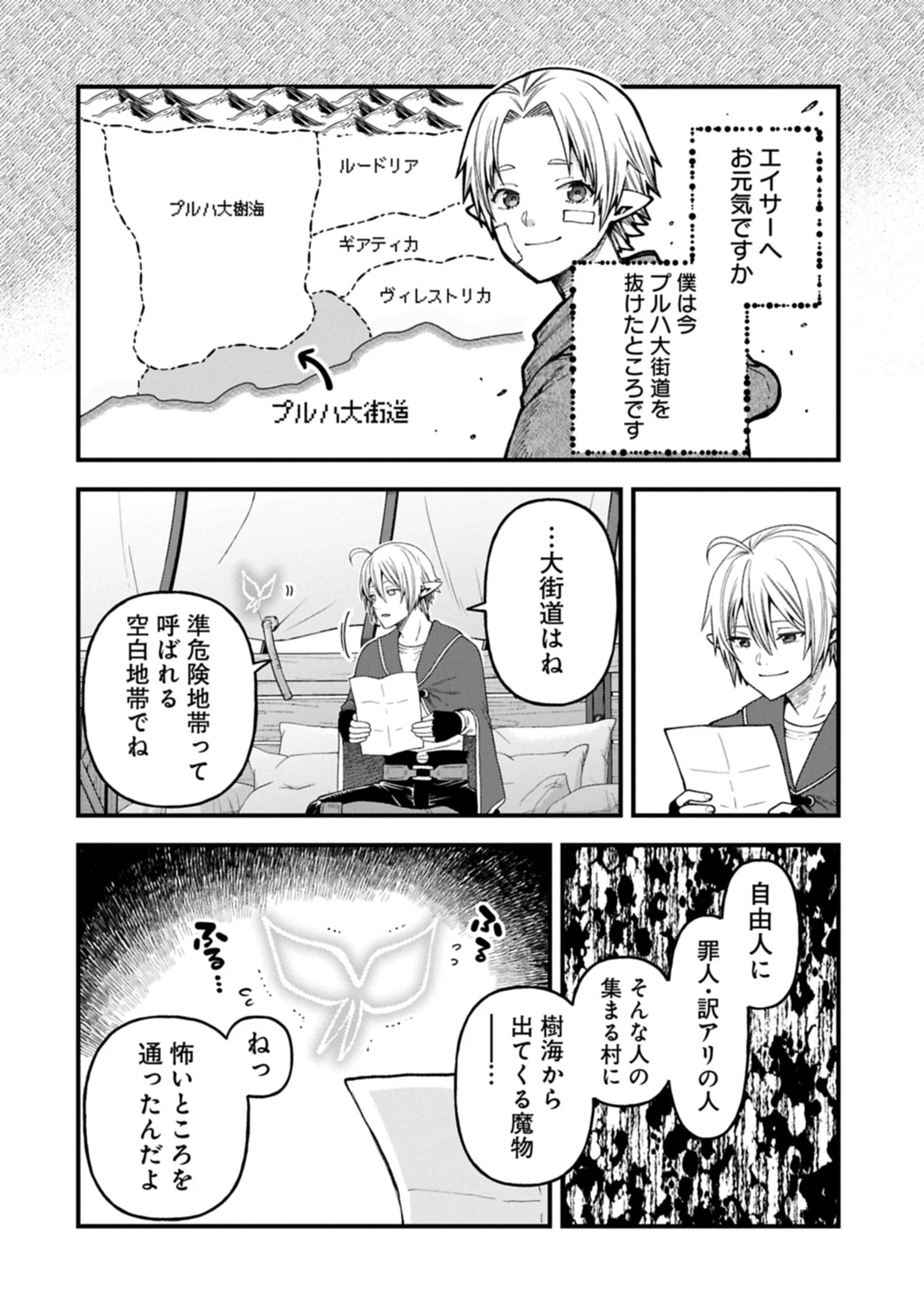 転生してハイエルフになりましたが、スローライフは120年で飽きました 第40.1話 - 6