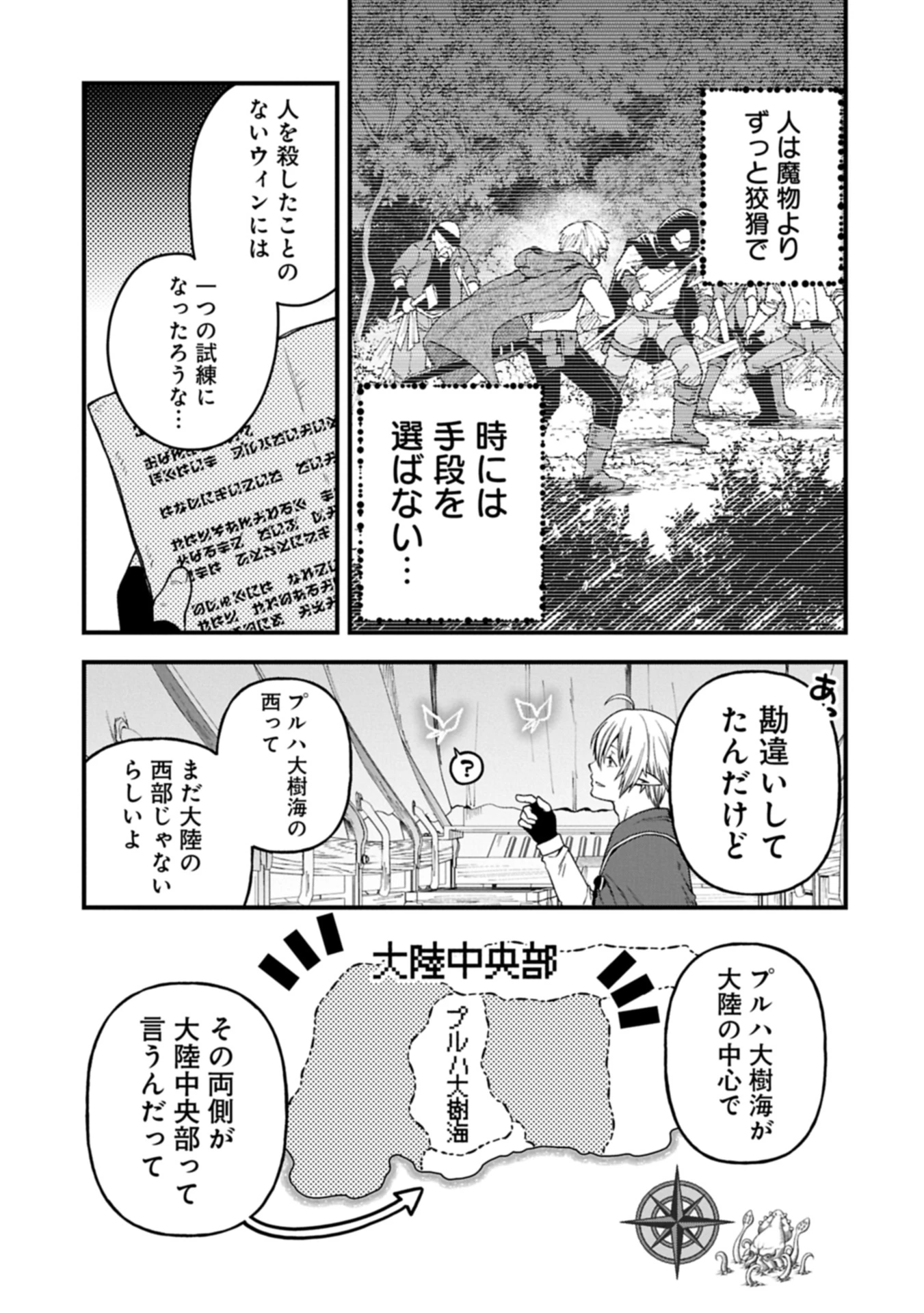 転生してハイエルフになりましたが、スローライフは120年で飽きました 第40.1話 - 7