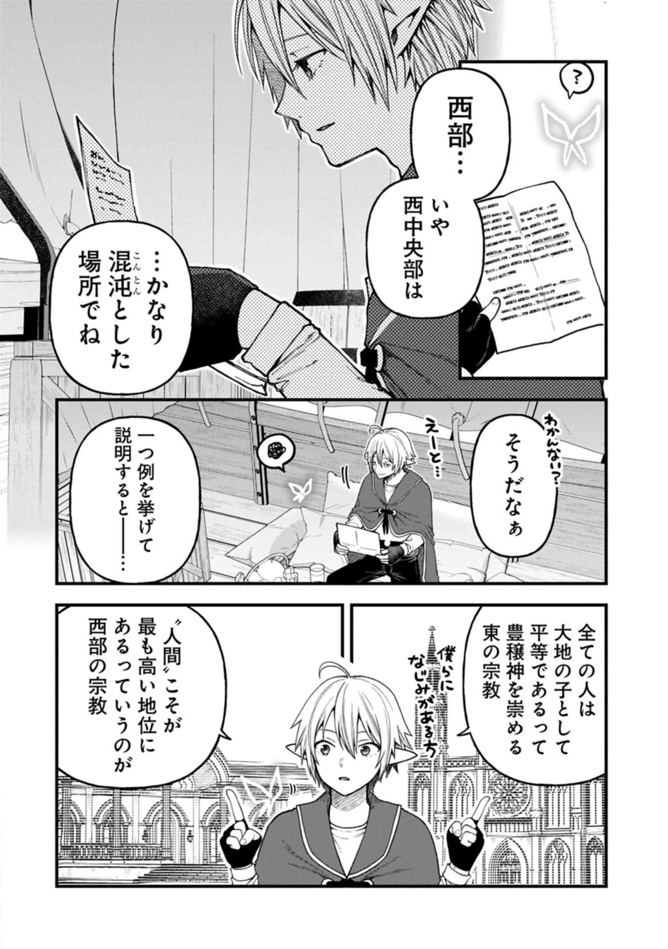 転生してハイエルフになりましたが、スローライフは120年で飽きました 第40.1話 - 8