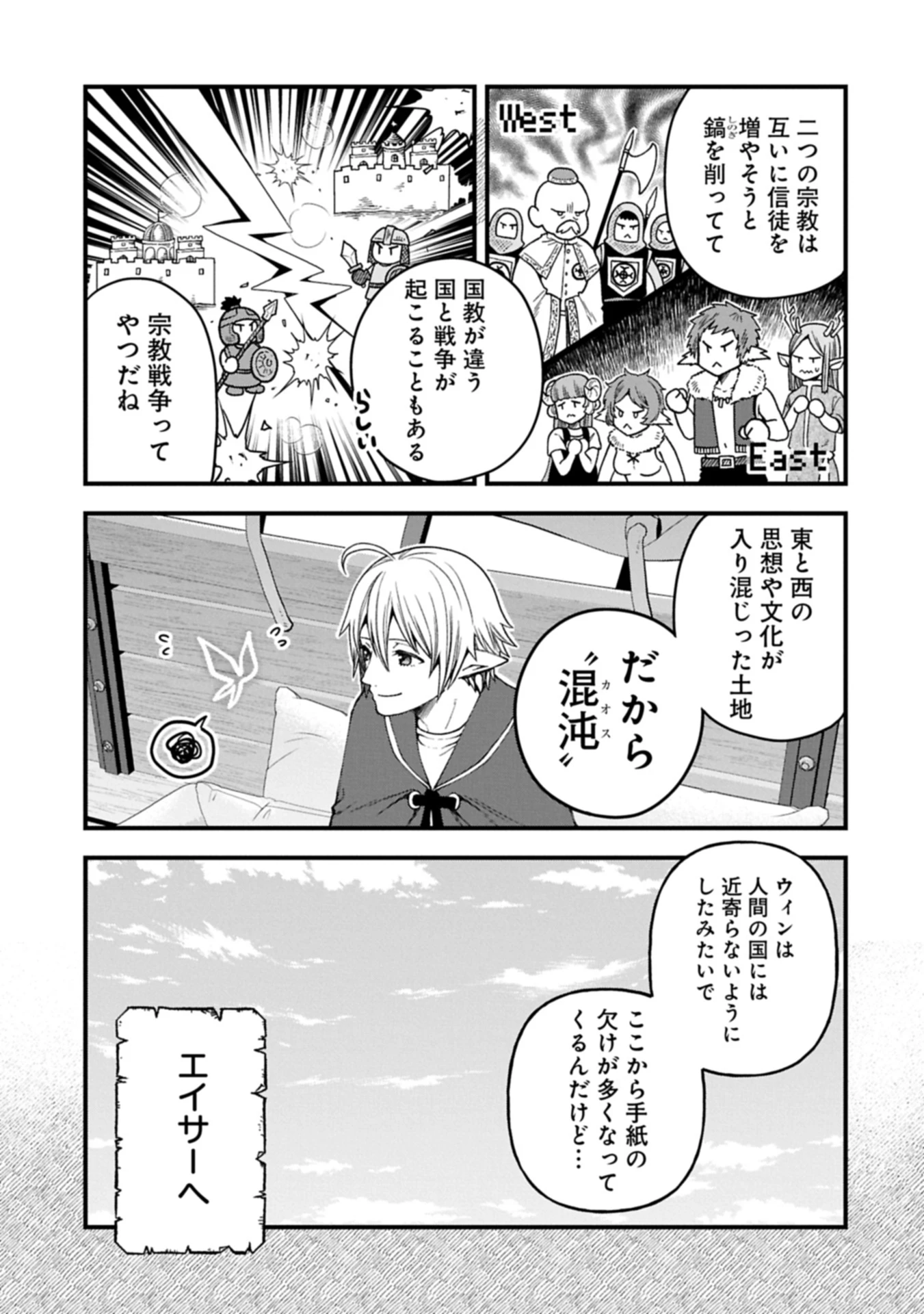 転生してハイエルフになりましたが、スローライフは120年で飽きました 第40.1話 - 9