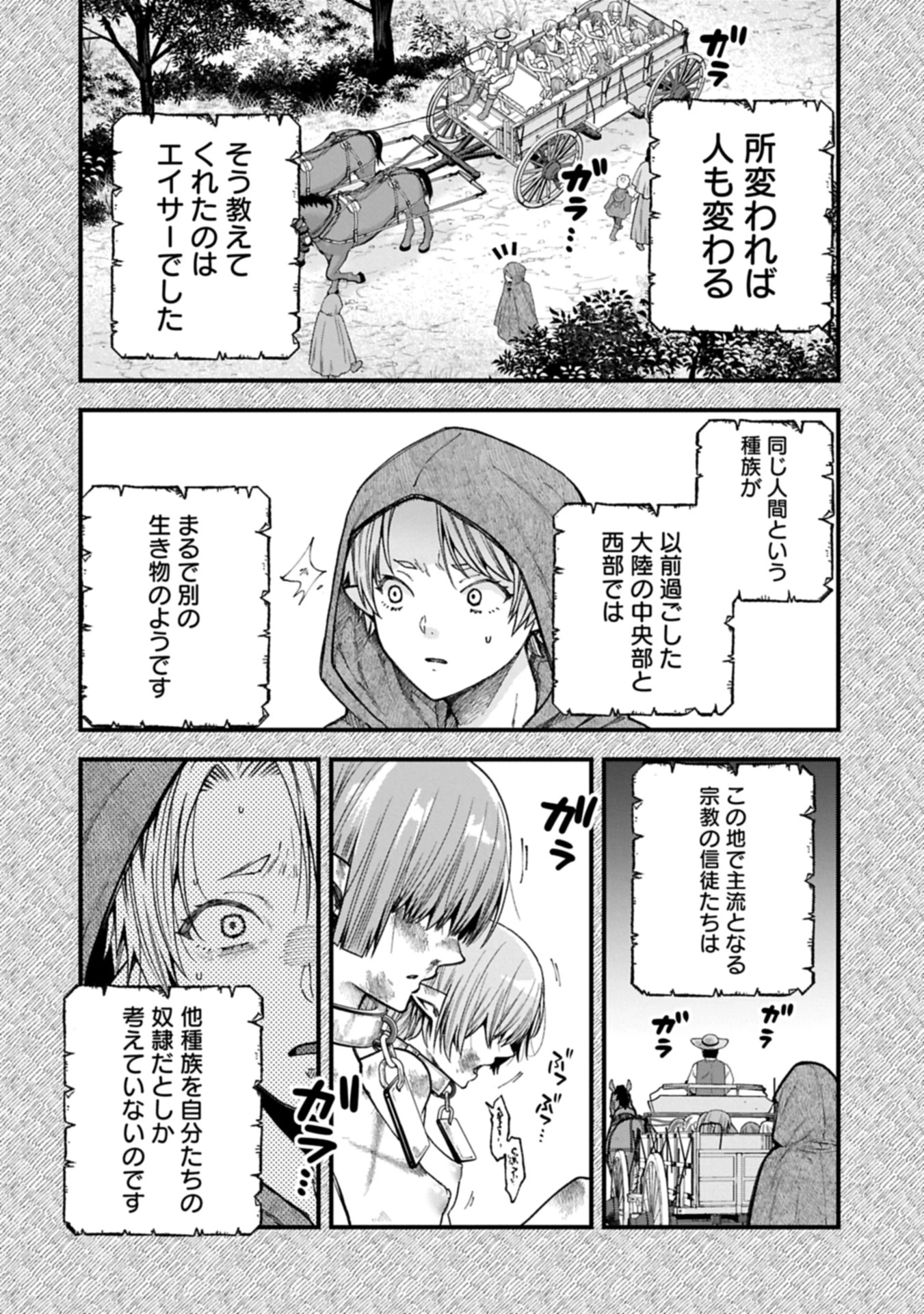 転生してハイエルフになりましたが、スローライフは120年で飽きました 第40.1話 - 10