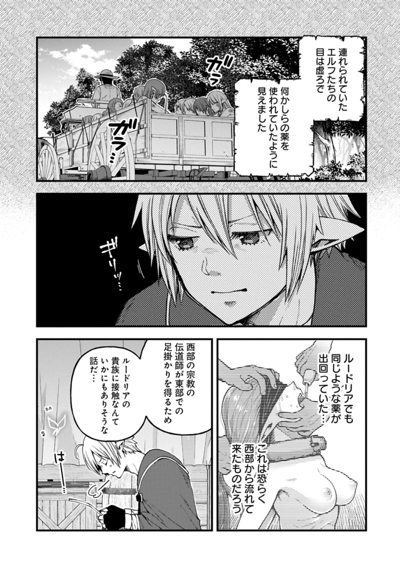 転生してハイエルフになりましたが、スローライフは120年で飽きました 第40.1話 - 11