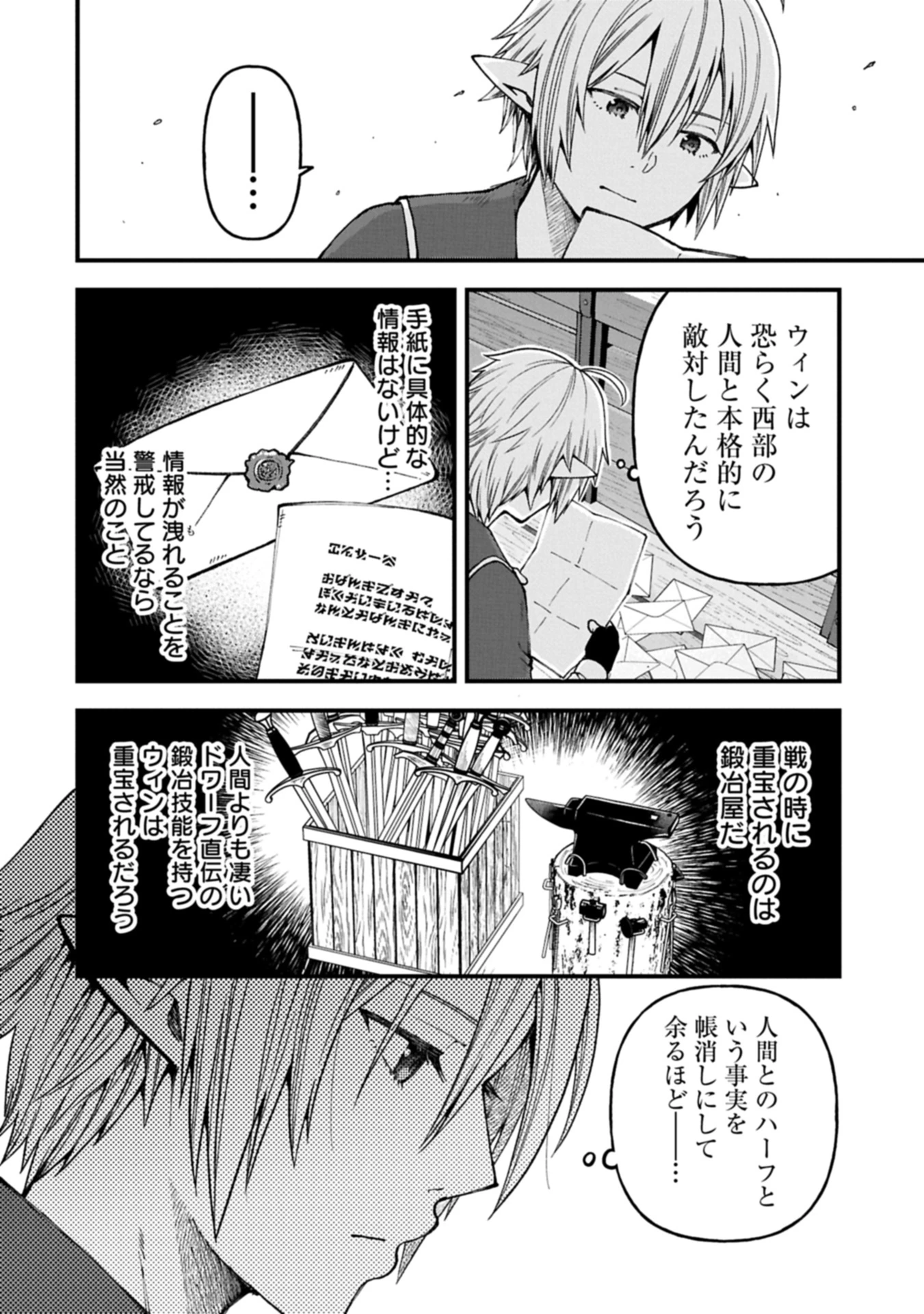 転生してハイエルフになりましたが、スローライフは120年で飽きました 第40.1話 - 14