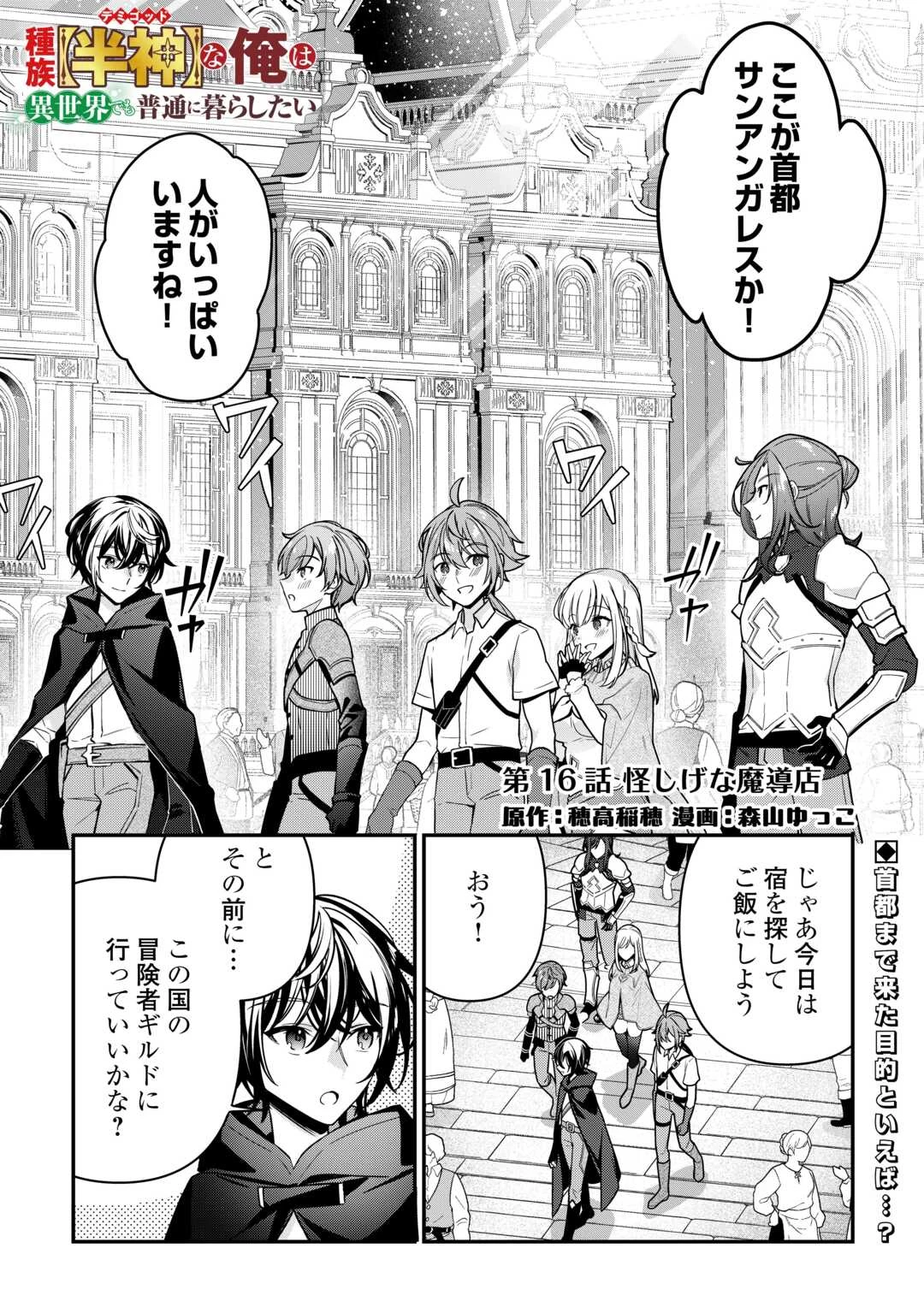 種族【半神】な俺は異世界でも普通に暮らしたい 第16話 - 1