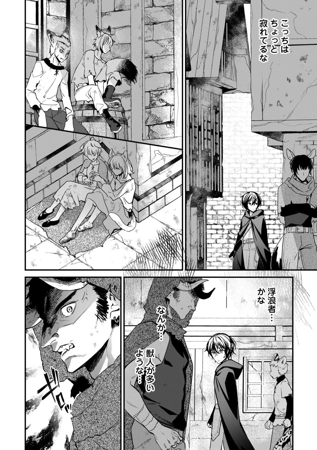 種族【半神】な俺は異世界でも普通に暮らしたい 第16話 - 4