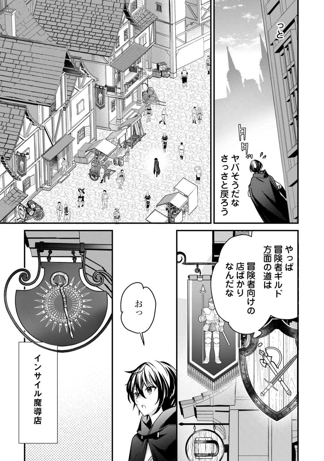 種族【半神】な俺は異世界でも普通に暮らしたい 第16話 - 5