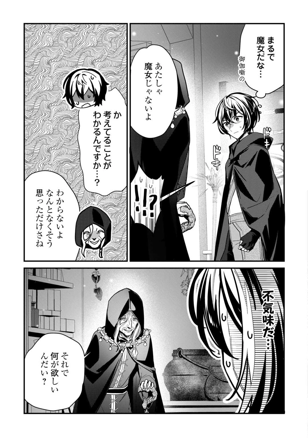 種族【半神】な俺は異世界でも普通に暮らしたい 第16話 - 7