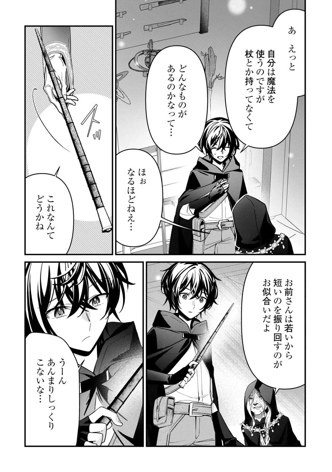 種族【半神】な俺は異世界でも普通に暮らしたい 第16話 - 8