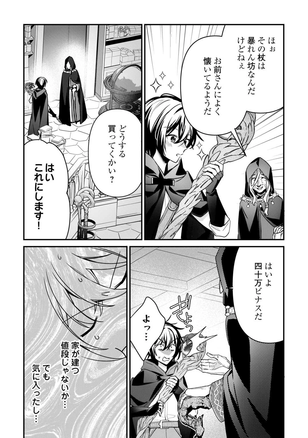 種族【半神】な俺は異世界でも普通に暮らしたい 第16話 - 12