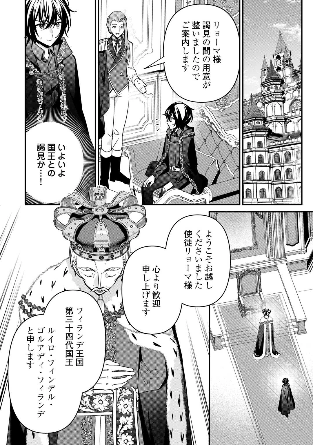 種族【半神】な俺は異世界でも普通に暮らしたい 第16話 - 14