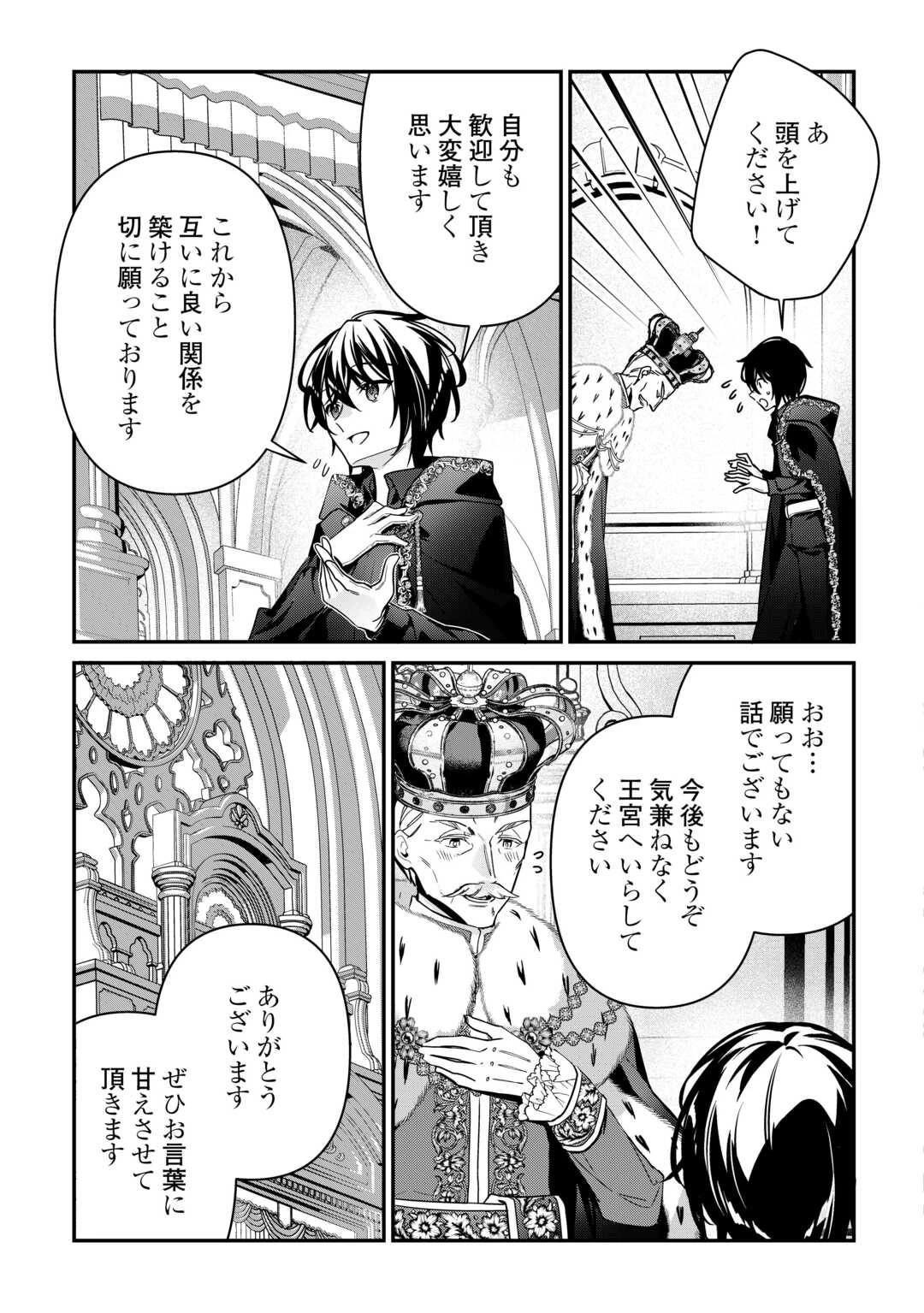 種族【半神】な俺は異世界でも普通に暮らしたい 第16話 - 15