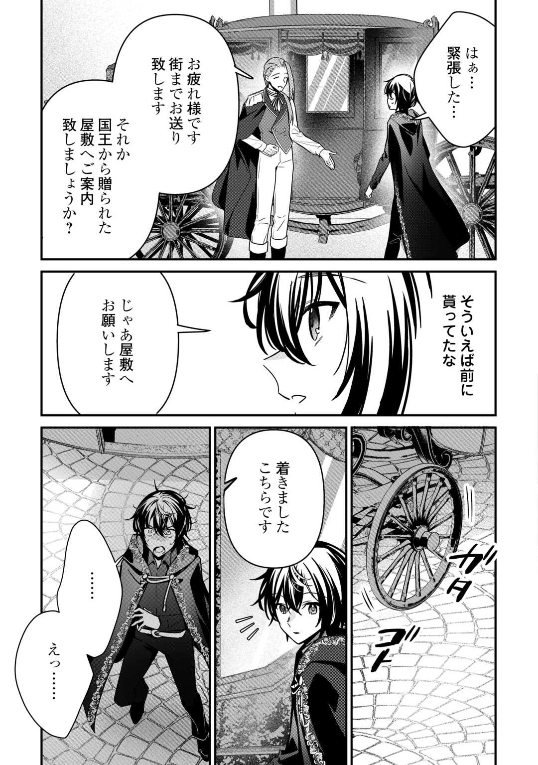 種族【半神】な俺は異世界でも普通に暮らしたい 第16話 - 17