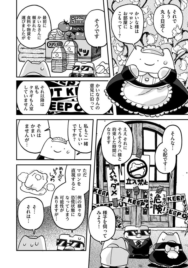 なでるだけのお仕事です! 第16話 - 2