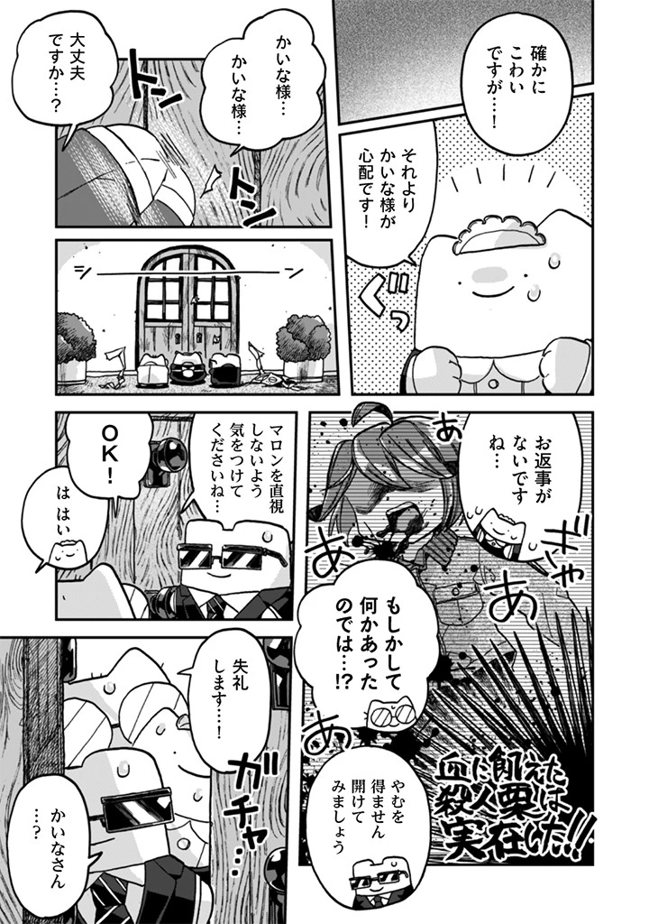 なでるだけのお仕事です! 第16話 - 3