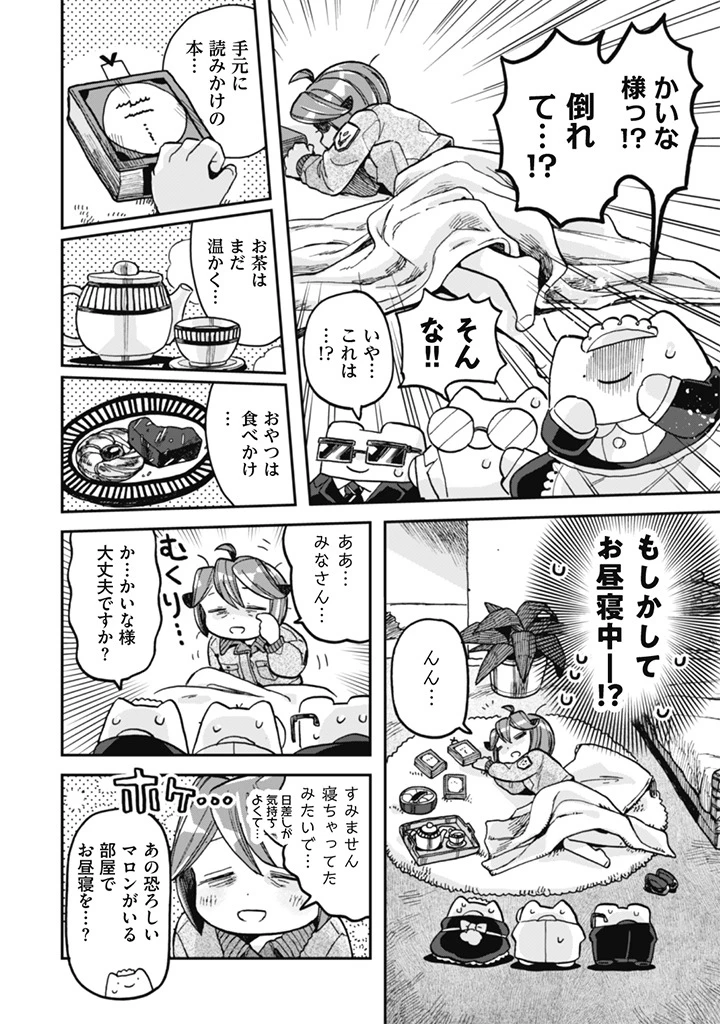 なでるだけのお仕事です! 第16話 - 4