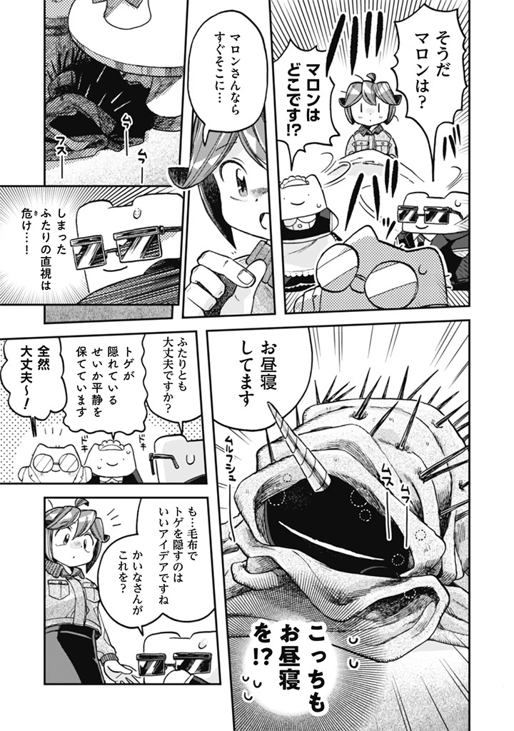 なでるだけのお仕事です! 第16話 - 5