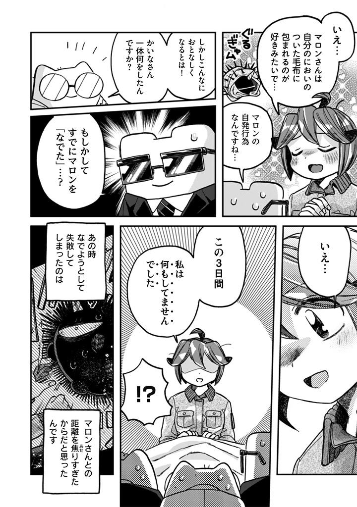 なでるだけのお仕事です! 第16話 - 6