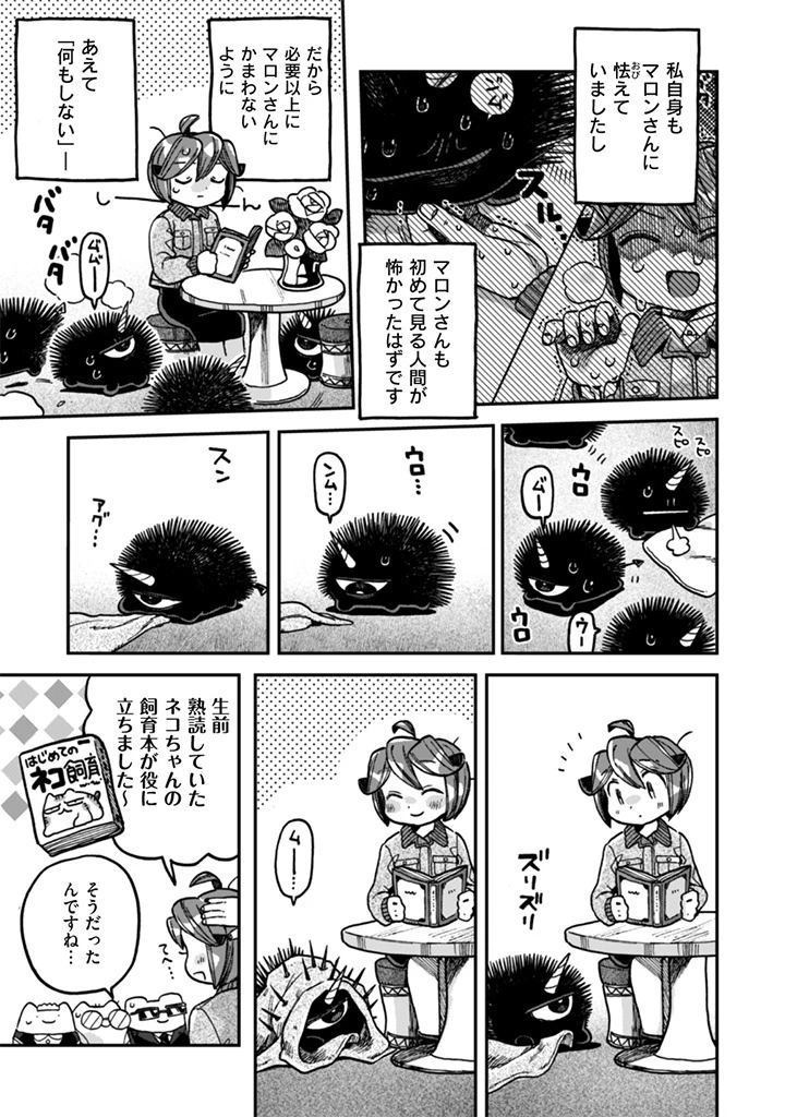 なでるだけのお仕事です! 第16話 - 7