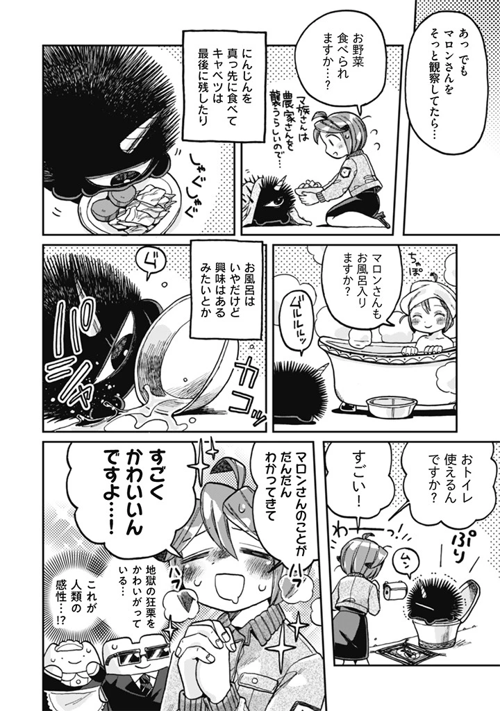 なでるだけのお仕事です! 第16話 - 8