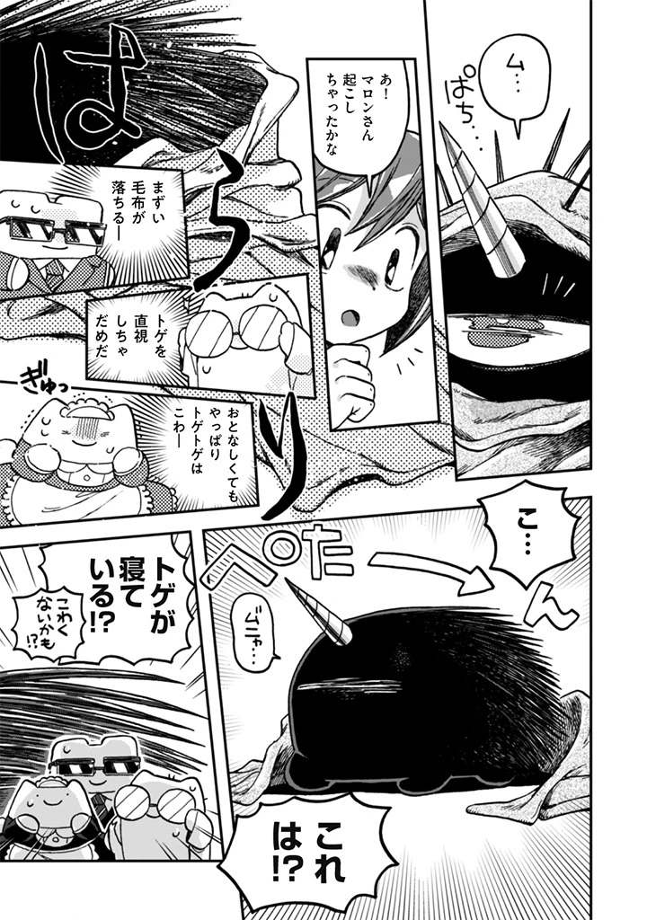 なでるだけのお仕事です! 第16話 - 9
