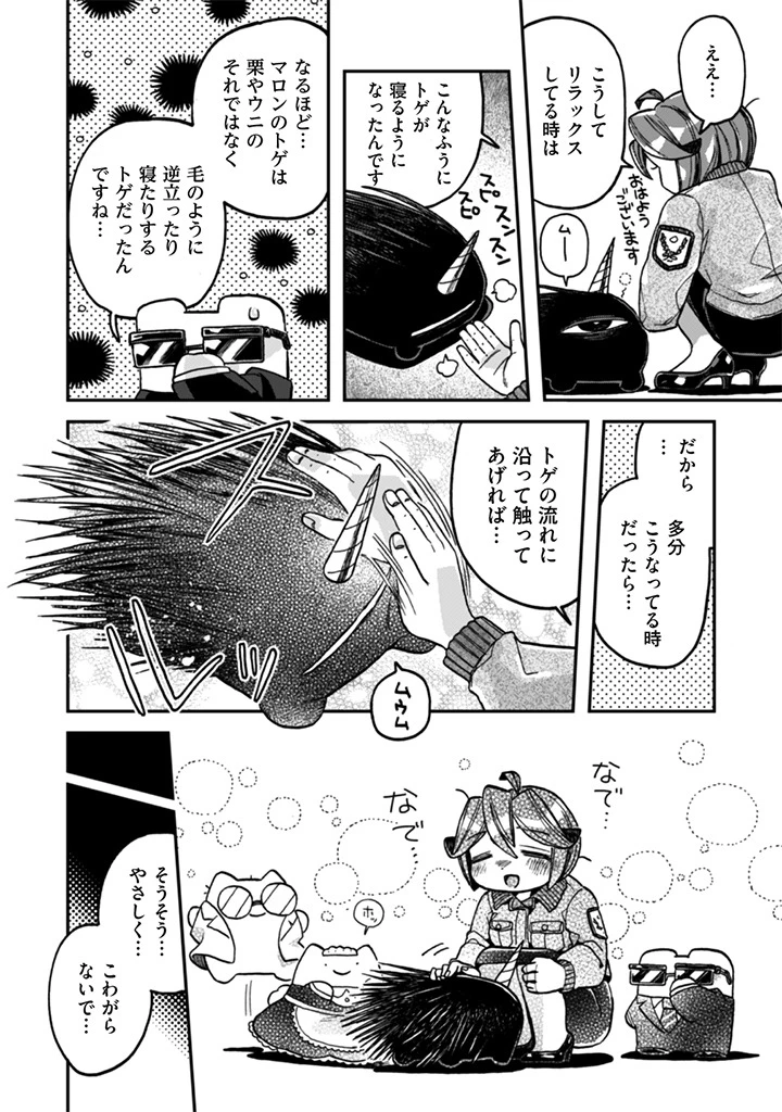 なでるだけのお仕事です! 第16話 - 10