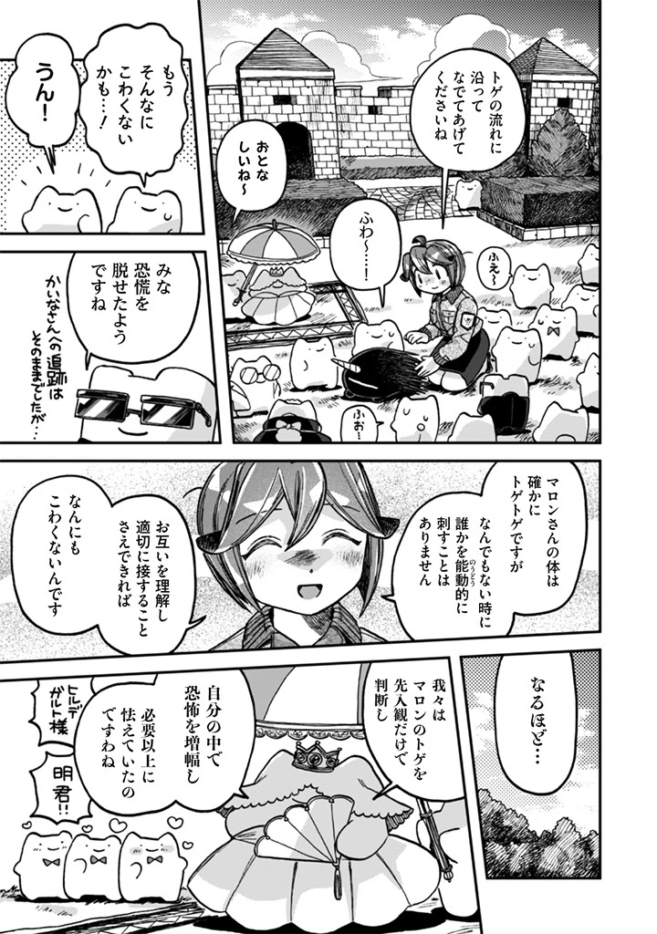 なでるだけのお仕事です! 第16話 - 11