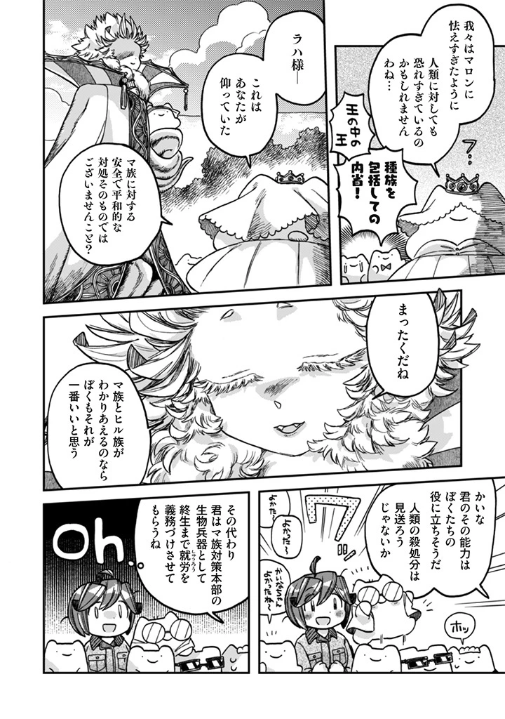 なでるだけのお仕事です! 第16話 - 12