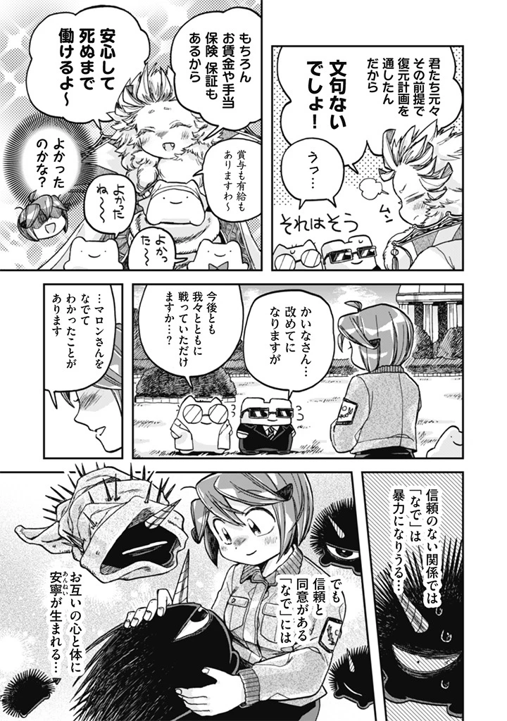 なでるだけのお仕事です! 第16話 - 13