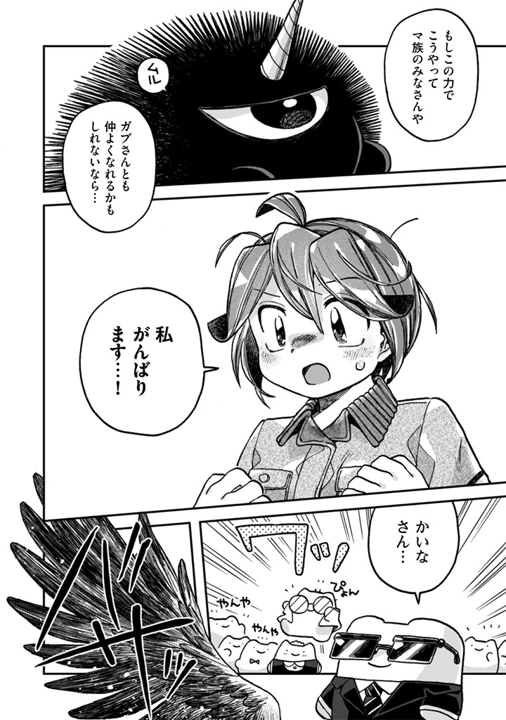なでるだけのお仕事です! 第16話 - 14