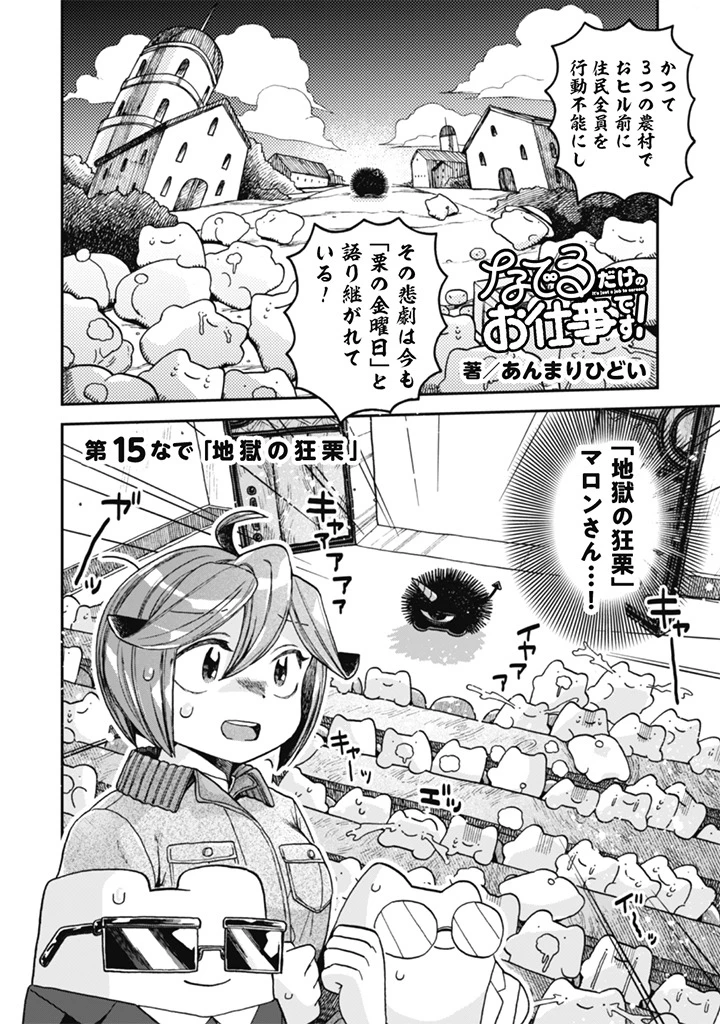 なでるだけのお仕事です! 第15話 - 2