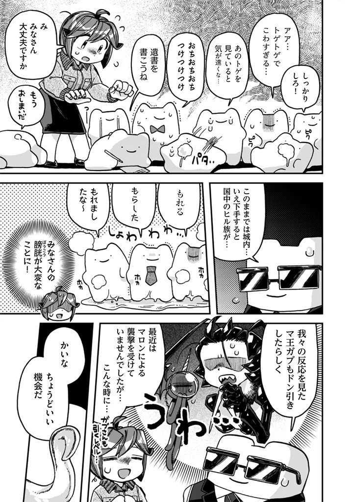 なでるだけのお仕事です! 第15話 - 3