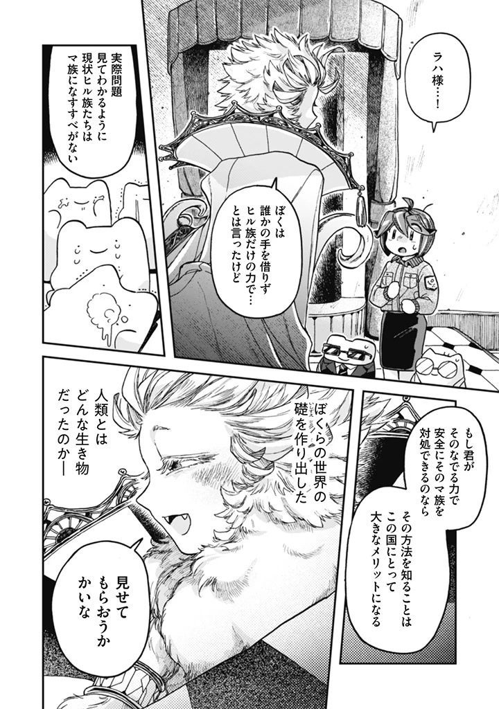 なでるだけのお仕事です! 第15話 - 4