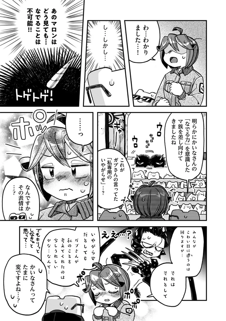 なでるだけのお仕事です! 第15話 - 5