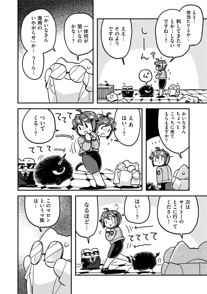 なでるだけのお仕事です! 第15話 - 8