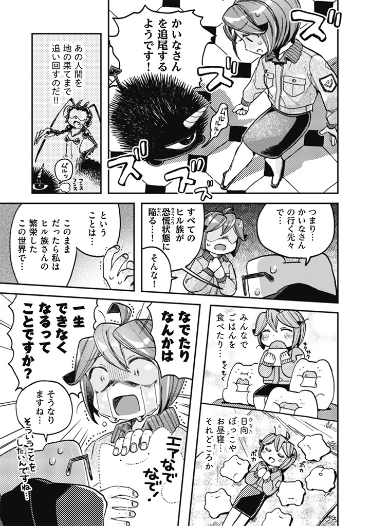 なでるだけのお仕事です! 第15話 - 9