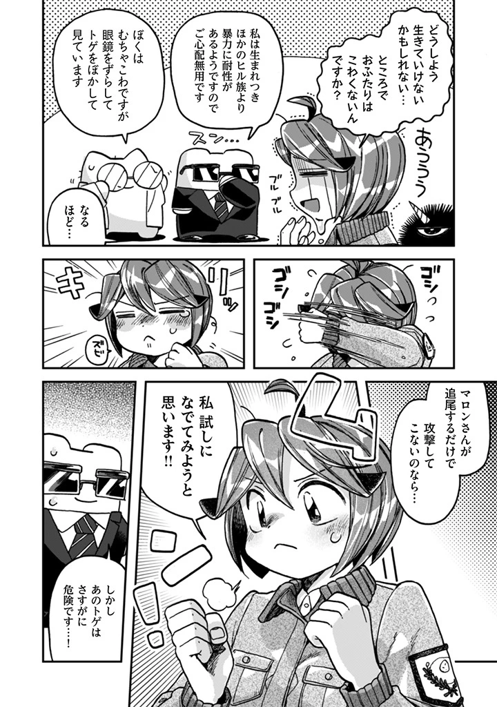 なでるだけのお仕事です! 第15話 - 10