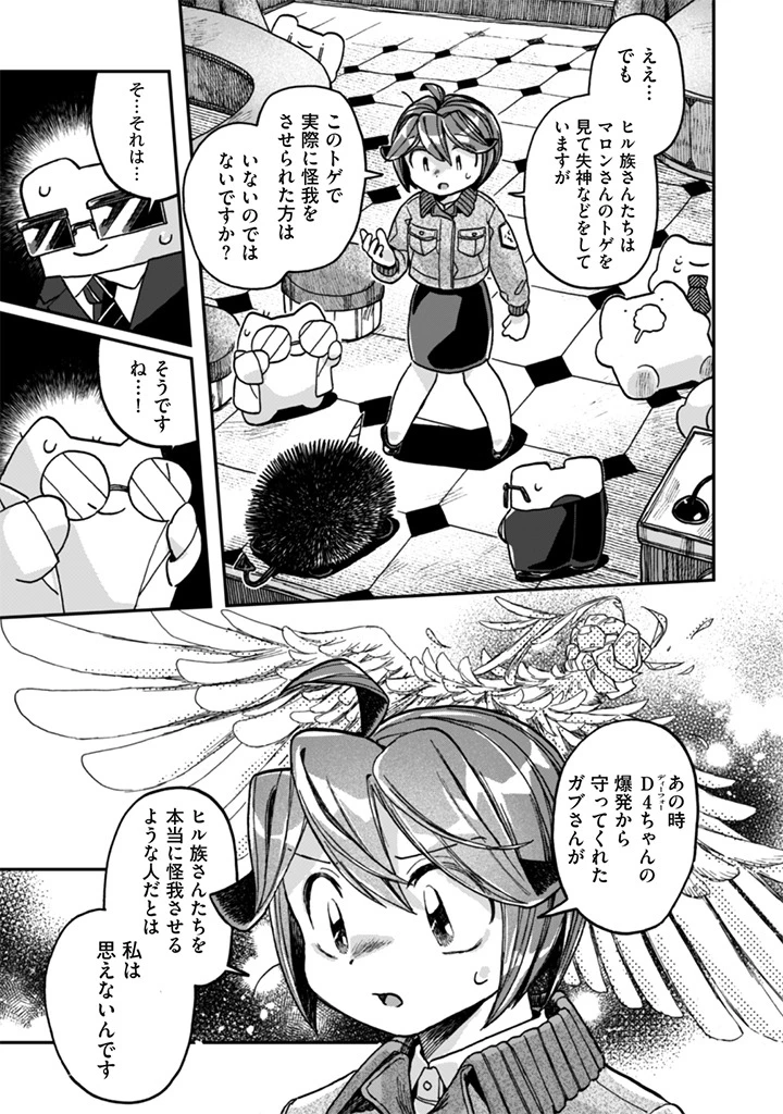 なでるだけのお仕事です! 第15話 - 11