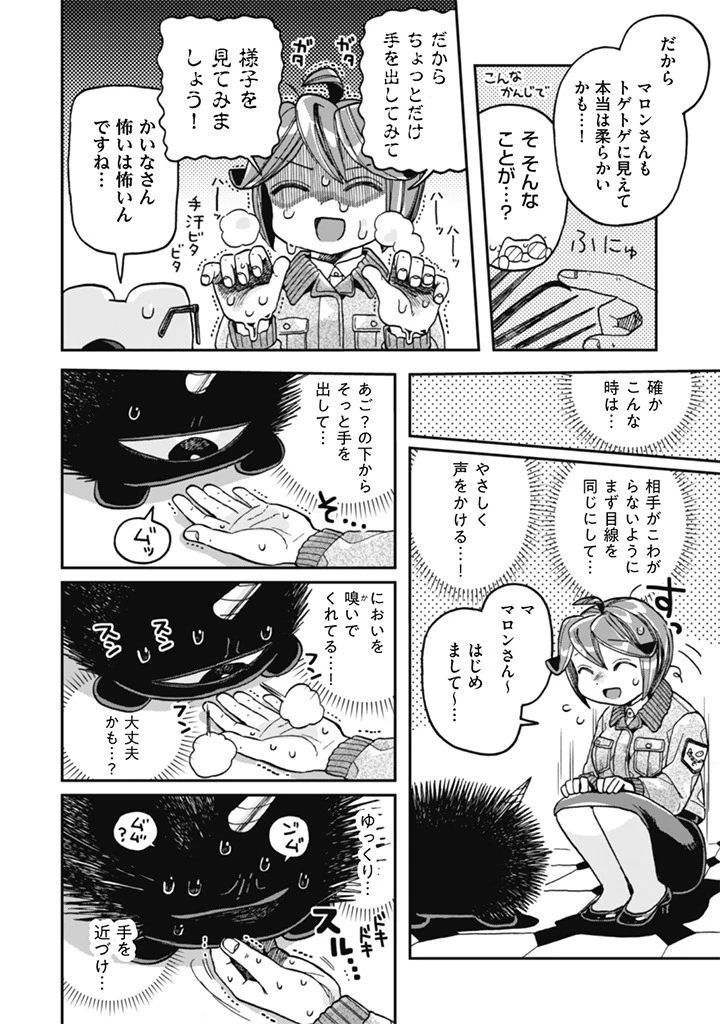 なでるだけのお仕事です! 第15話 - 12