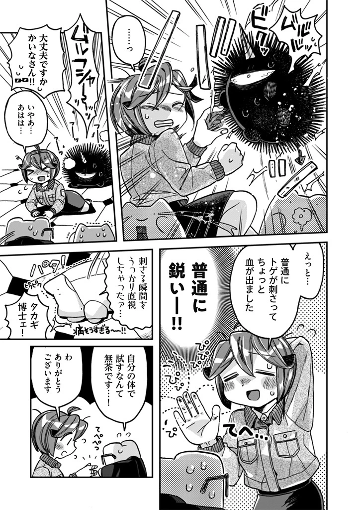 なでるだけのお仕事です! 第15話 - 13