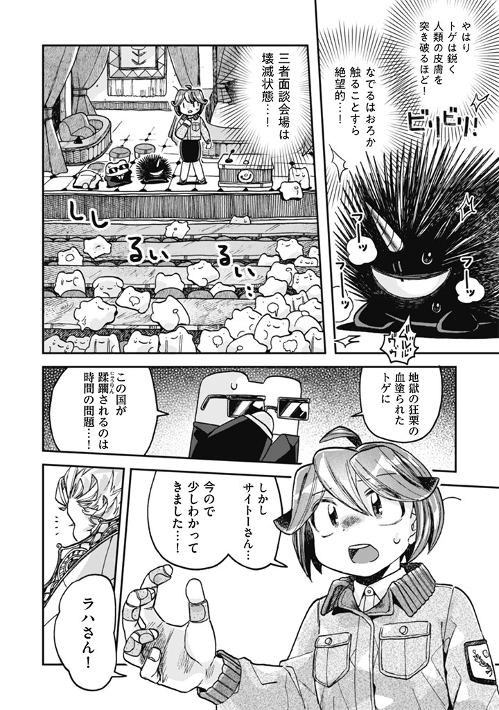 なでるだけのお仕事です! 第15話 - 14